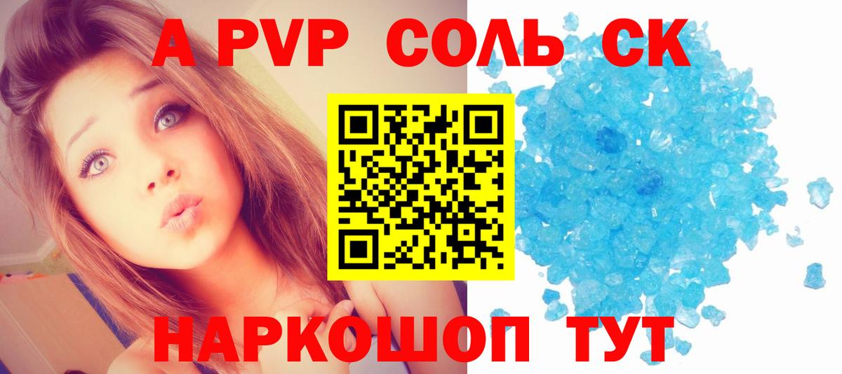 Alpha-PVP Соль  Alpha-PVP СК КРИС  A PVP  Вход с VPN  Надым  A PVP кристаллы 