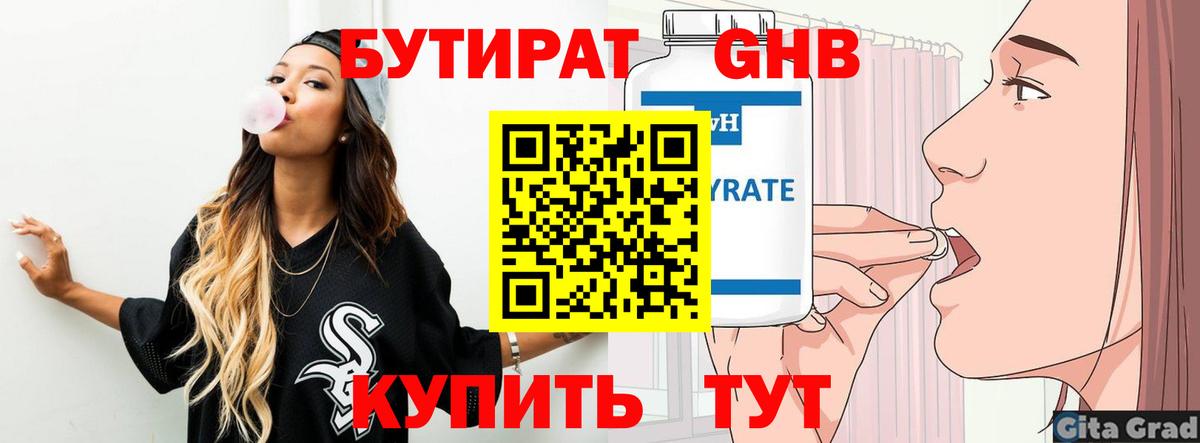 Надым  БУТИРАТ жидкий экстази  Вход с VPN 