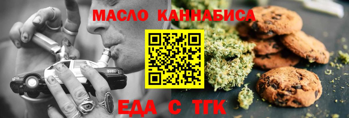 Еда ТГК конопля Надым