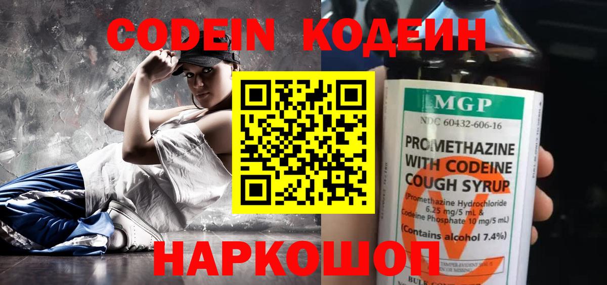 Кодеиновый сироп Lean Purple Drank  Вход с VPN  Надым  Codein Purple Drank 