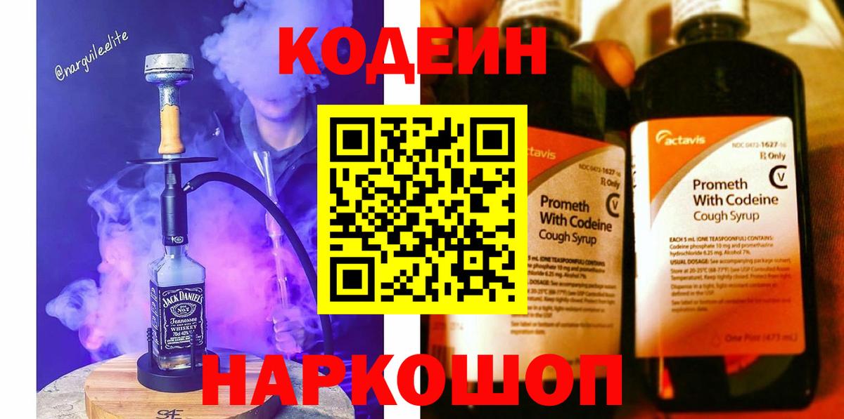Кодеиновый сироп Lean напиток Lean (лин) Надым