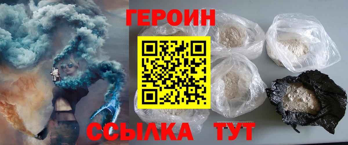 Героин  ГЕРОИН Афган  Вход с VPN  Надым 
