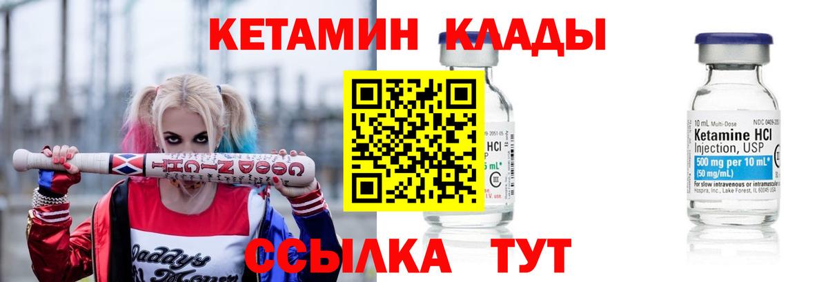 Кетамин VHQ Надым